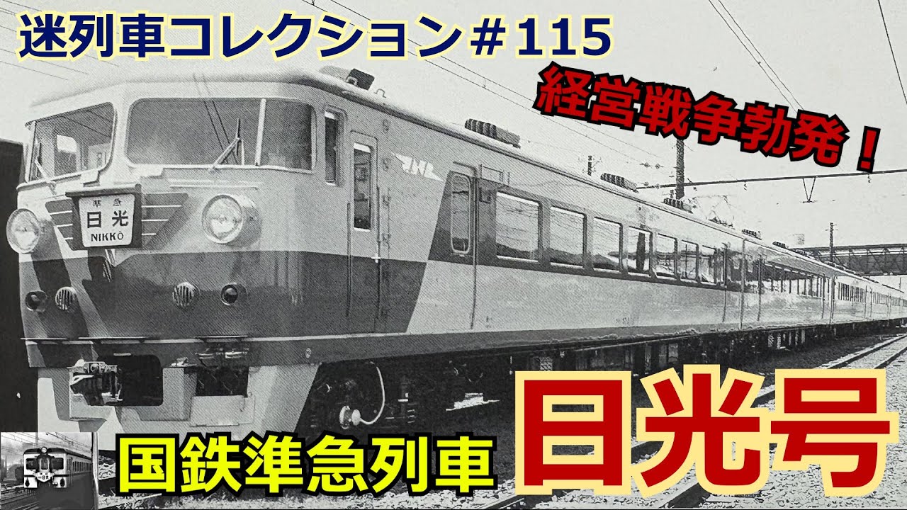 Mysterious Train Collection #115