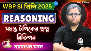 🔴Reasoning for WBP/KP SI Preli & Constable | রিজনিং প্র্যাকটিস ক্লাস | WBP GI & Reasoning 2025