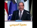 يا لهو مصر ياخراب بيتها أهذا رئيسها