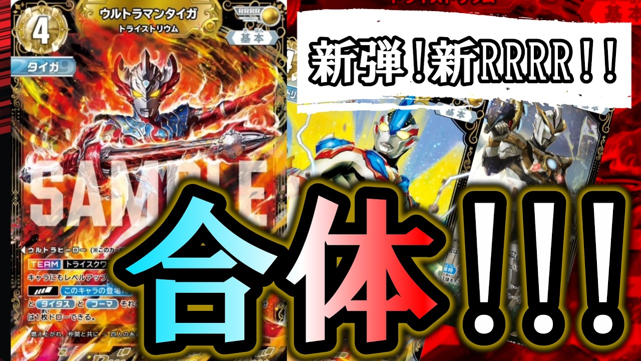 新カード】集え！『TEAM トライスクワッド』！！ウルトラマン好きもUCG