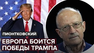 ⚡ПИОНТКОВСКИЙ: Европа хочет закончить ВОЙНУ до 21 января 2025 года, МАКРОН бросил вызов ПУТИНУ