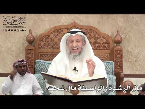 398 مال الرشوة والواسطة مال س حت عثمان الخميس