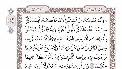 الربع الأول من الحزب ٩ من القرآن الكريم - الشيخ عبدالرشيد صوفي