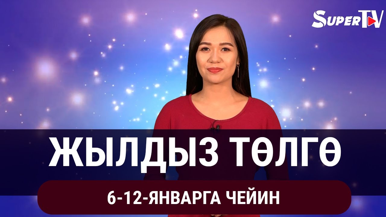 Жылдыз кж экзамен