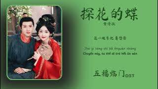 [Vietsub-Pinyin] 截冰 (Tiệt Băng) -  杨欢 (Dương Hoan) - 五福临门 (Ngũ Phúc Lâm Môn) OST Part 6