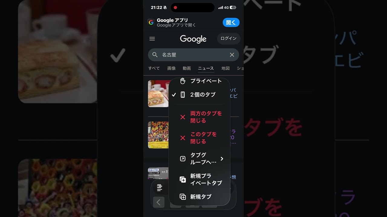 iOS26 Safariのタブメニューの表示の仕方が気持ち悪い…