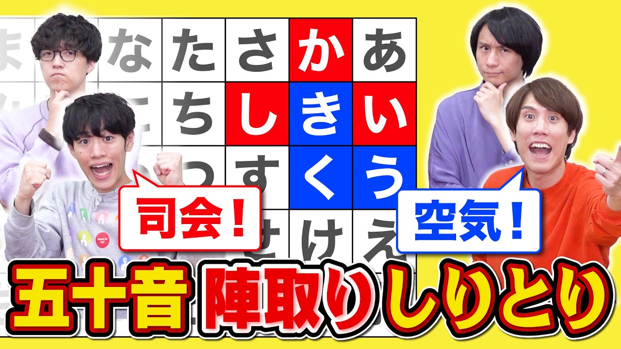 【塗られたら塗り返せ】しりとりで使った文字を自分の陣地にできるゲームで大白熱【しりとりスプラトゥーン】