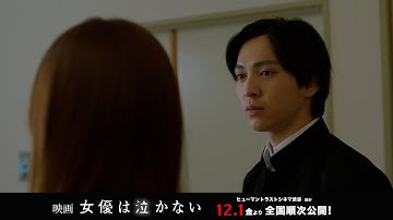 映画『女優は泣かない』キャラクター別予告編【共演者バージョン】