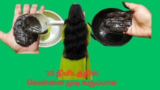 10 நமடததல மத கணககல வளள மட மழவதம கரபபக மற இநதஹரட பதமHome Made Hair Dye
