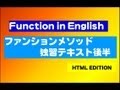 TOEICスコアアップ 「ファンクションメソッド英会話独習テキスト 2/2　プロモーション