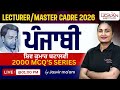 SHIV KUMAR BATALVI #10 | LECTURER / MASTER CADRE PUNJABI 2026 | BY JASVIR MA'AM