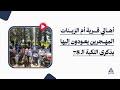 تقرير الجرمق أهالي قرية أم الزينات المهج رة يحيون الذكرى الـ 78 للنكبة عبر العودة إلى قريتهم