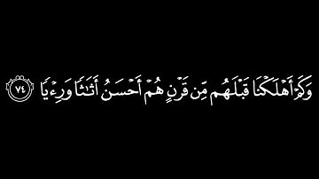 كروما شاشة سوداء قرآن كريم 🍁ثم ننجي اللذين اتقو ونذر  القارئ عبد الرحمن مسعد 🍁 ماتيسر من سورة مريم
