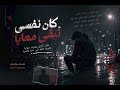 كان نفسي تبقى معايا أغنية راب حزينة جديدة 2026 