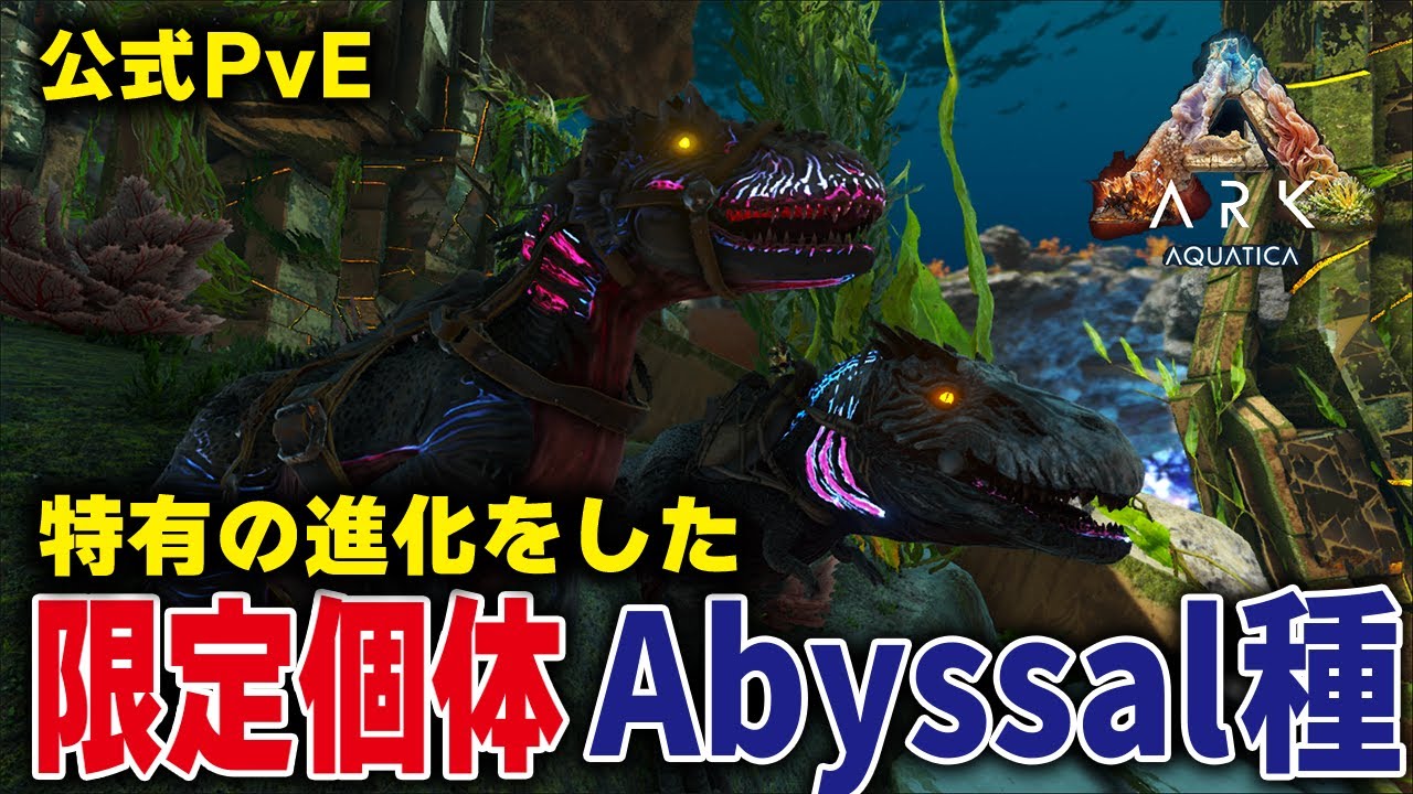 ARK/ASE] A uniquely evolved, limited edition Abyssal species