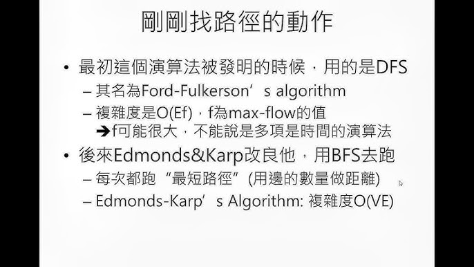 101北一資訊集訓 08 Max Flow 最大網路流 Youtube 101北一資訊集訓 08 Max Flow 最大網路流 Youtube