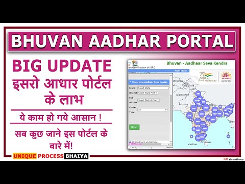 Bhuvan Aadhar Portal Kendra | UIDAI and ISRO New Poratl Launch 2022