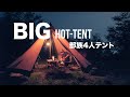 3F UL GEAR Tribe Tipi Hot Tent/ 大型テント：部族 / 大型營帳：部落