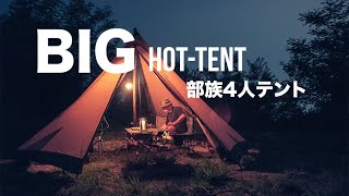 3F UL GEAR Tribe Tipi Hot Tent/ 大型テント：部族 / 大型營帳：部落