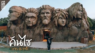 Ninja Naruto Village and The Life Size of Godzilla | VLOG