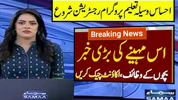 Ehsaas taleemi wazaif registration 2022||Ehsaas taleemi wazifa apply online||Ehsaas tracking 8171