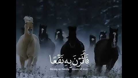 سورة العاديات ماهر المعيقلي حالات واتس اب