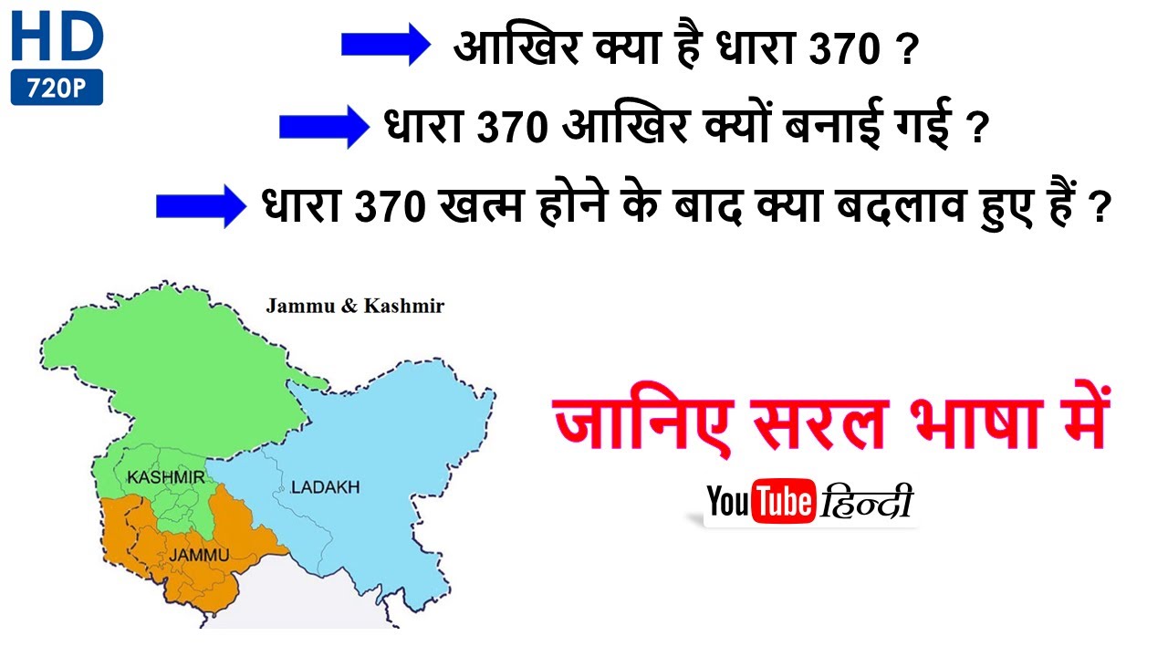 What is Article 370? Why was Article 370 made? What are the changes