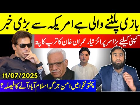 کمپنی کیلئے بری خبر بازی پلٹنے والی؟ محسن نقوی کی ہنگامی ٹویٹس زرداری کی پریشانی اور مریم کی کرپشن