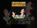 ㊗️300万再生！東大院生の悩みが面白すぎる#粗品 #太客 ＃切り抜き
