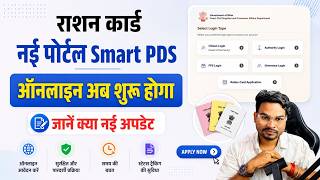 Bihar Ration Card Smart PDS Online Apply 2026 | Bihar New Ration Card Apply Update 2026 |Umesh Talks screenshot 2