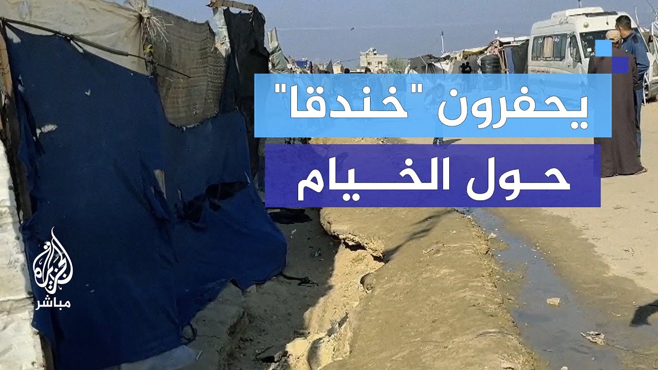"خندق".. لحماية خيام النازحين من الغرق في مياه الأمطار