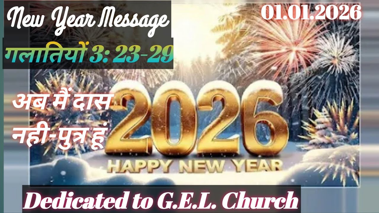 नया साल, नया जीवन**अब मैं दास नहीं -पुत्र हूं**गलातियों 