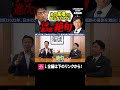 #shorts #おすすめ #日本 #政治 #自民党 #公明党