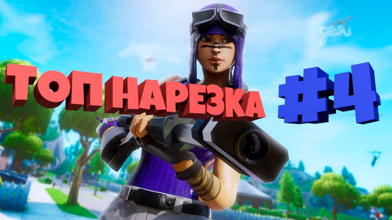 🔥 FORTNITE - ТОП НАРЕЗКА МОМЕНТОВ #4 !!! ФОРТНАЙТ веселые лучшие моменты 