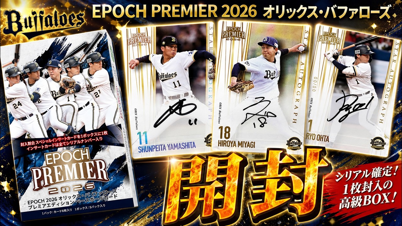 EPOCH PREMIER 2026] Unboxing! Trying out STAR AUTOGRAPH! - YouTube