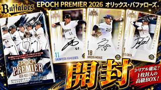 EPOCH PREMIER 2026] Unboxing! Trying out STAR AUTOGRAPH! - YouTube