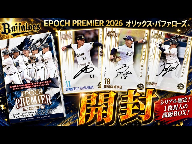 EPOCH PREMIER 2026] Unboxing! Trying out STAR AUTOGRAPH! - YouTube