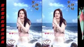 唐藝(Tang Yi) 演唱《惜別的海岸》(Seashore of Farewell)送給大家，旋律優美，歌聲飄過30年依然經典, 青春的記憶！