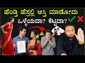 ಹೆಂಡ್ತಿ ಹೆಸ್ರಲ್ಲಿ ಆಸ್ತಿ ಮಾಡೋದು ಒಳ್ಳೆಯದಾ? ಕೆಟ್ಟದಾ? Buying Property on Wife's Name is Right or Wrong?