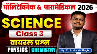 Polytechnic &amp; Paramedical Exam 2026 | Science (Physics + Chemistry) Class-3 | Er. Prakash Singh 🔥