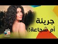 سارة بركة ردت على الإنتقادات بعد دورها في مملكة الحرير صورها الجريئة كيف ردت على الاسئلة المحرجة