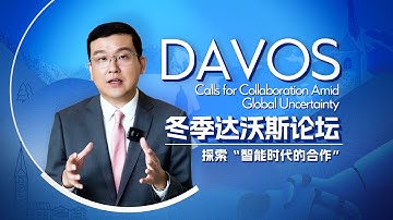 Global Watch Editor’s Pick EP55: Davos Calls on Collaboration Amid Global Uncertainty