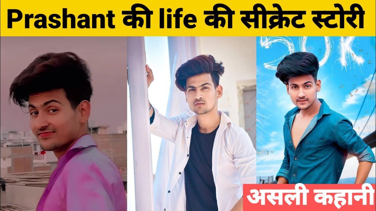 Prashant Singh Rajpoot के बारे में ये बाते शायद आप नही जानते होंगे ...