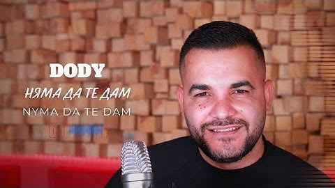 DODY - NYAMA DA TE DAM 2025 /ДОДИ - НЯМА ДА ТЕ ДАМ 2025 (Official Video 4k)