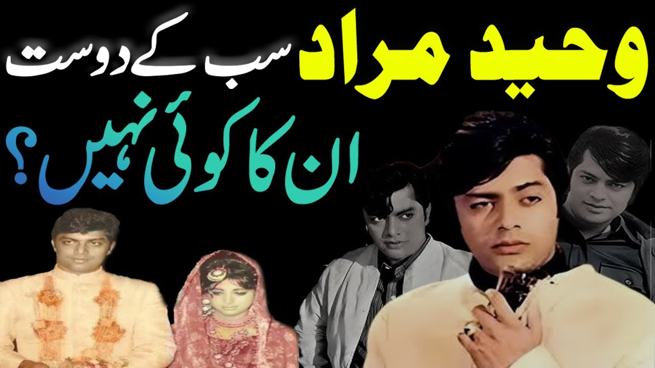 Waheed Murad – Sab Ka Dost, Lekin Uska Koi Nahi | The Tragic Story of ...