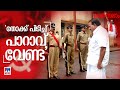       KodiyeriKerala Police