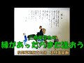 三橋美智也の 縁があったらまた逢おう (オリジナル歌詞付)