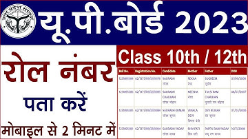 up board 2023 ka roll number kaise pata kare | high school ka roll number kaise pata kare 2023