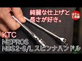 【工具紹介】綺麗で絶妙な長さのスピンナハンドル【ネプロス】