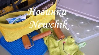 УДАЧНЫЕ ПОКУПКИ для кухни и дома НЬЮЧИК/NEWCHIK